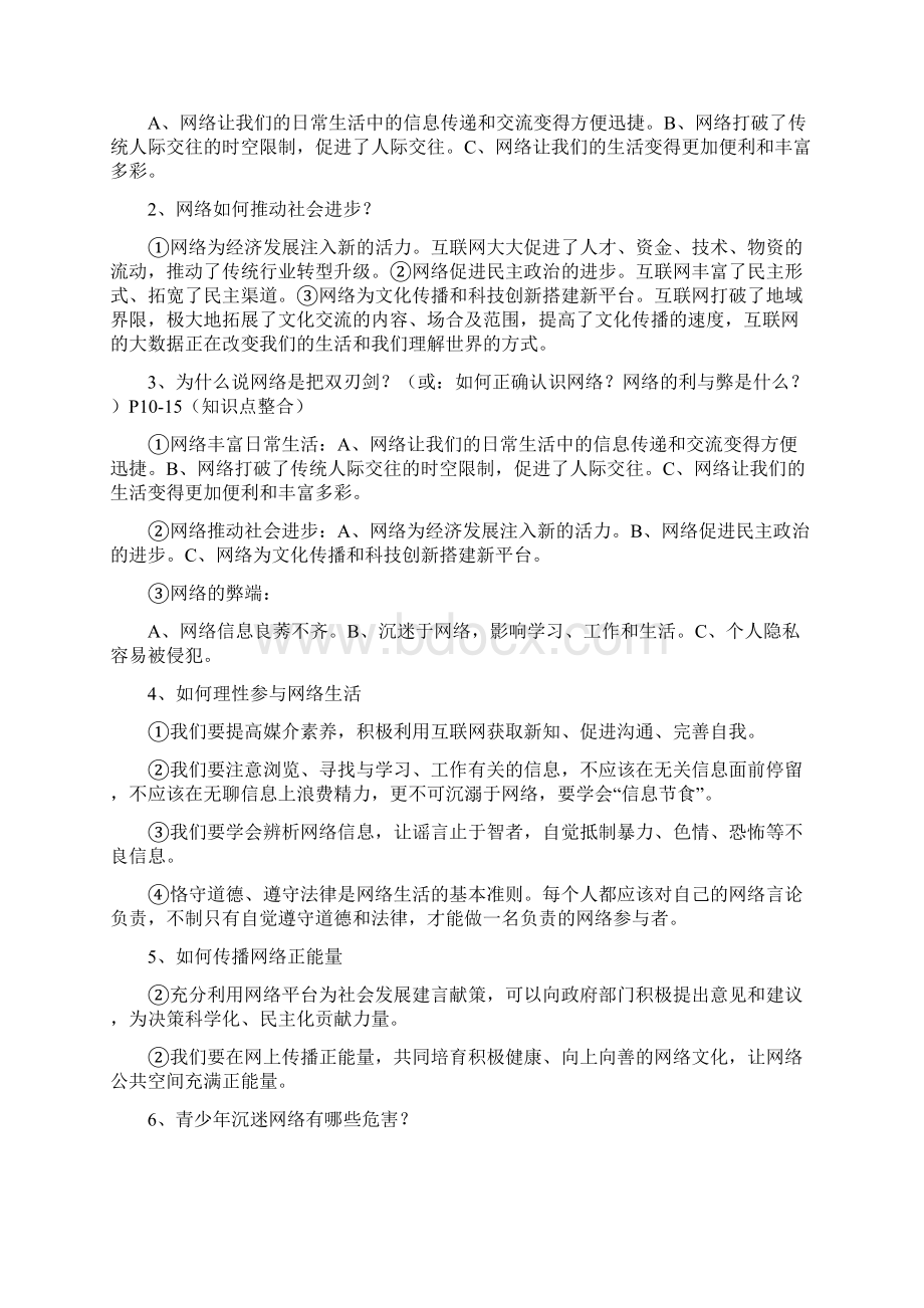 部编版八年级下册道法知识点Word文档格式.docx_第2页