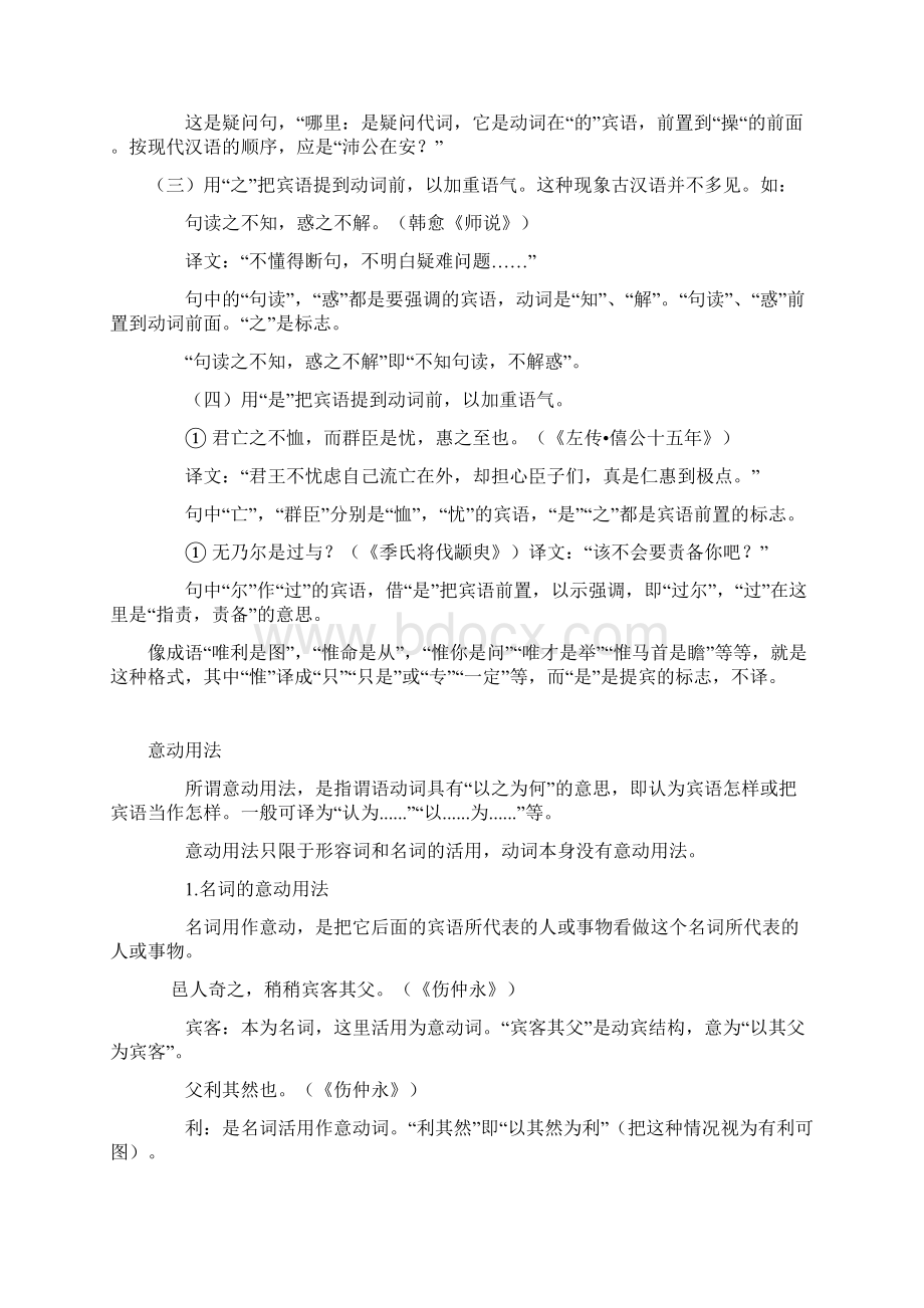 古代汉语特殊句型Word文件下载.docx_第2页