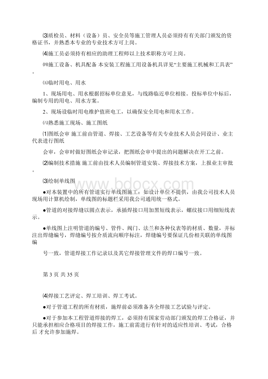 集中供热管线及换热站安装施工方案.docx_第3页