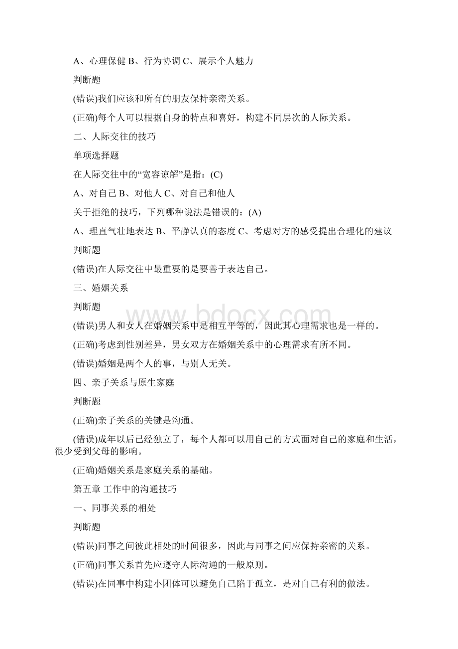 心理健康与心理调适含练习答案教材Word格式.docx_第3页