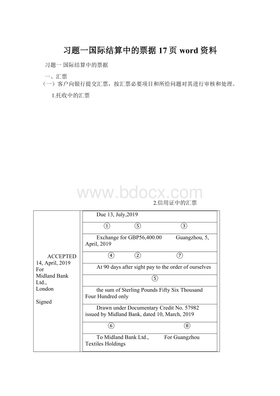 习题一国际结算中的票据17页word资料Word文档下载推荐.docx_第1页