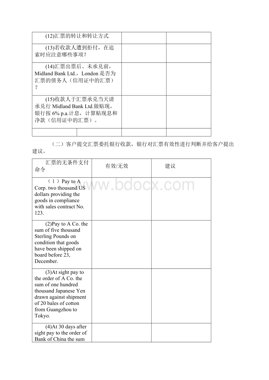 习题一国际结算中的票据17页word资料Word文档下载推荐.docx_第3页