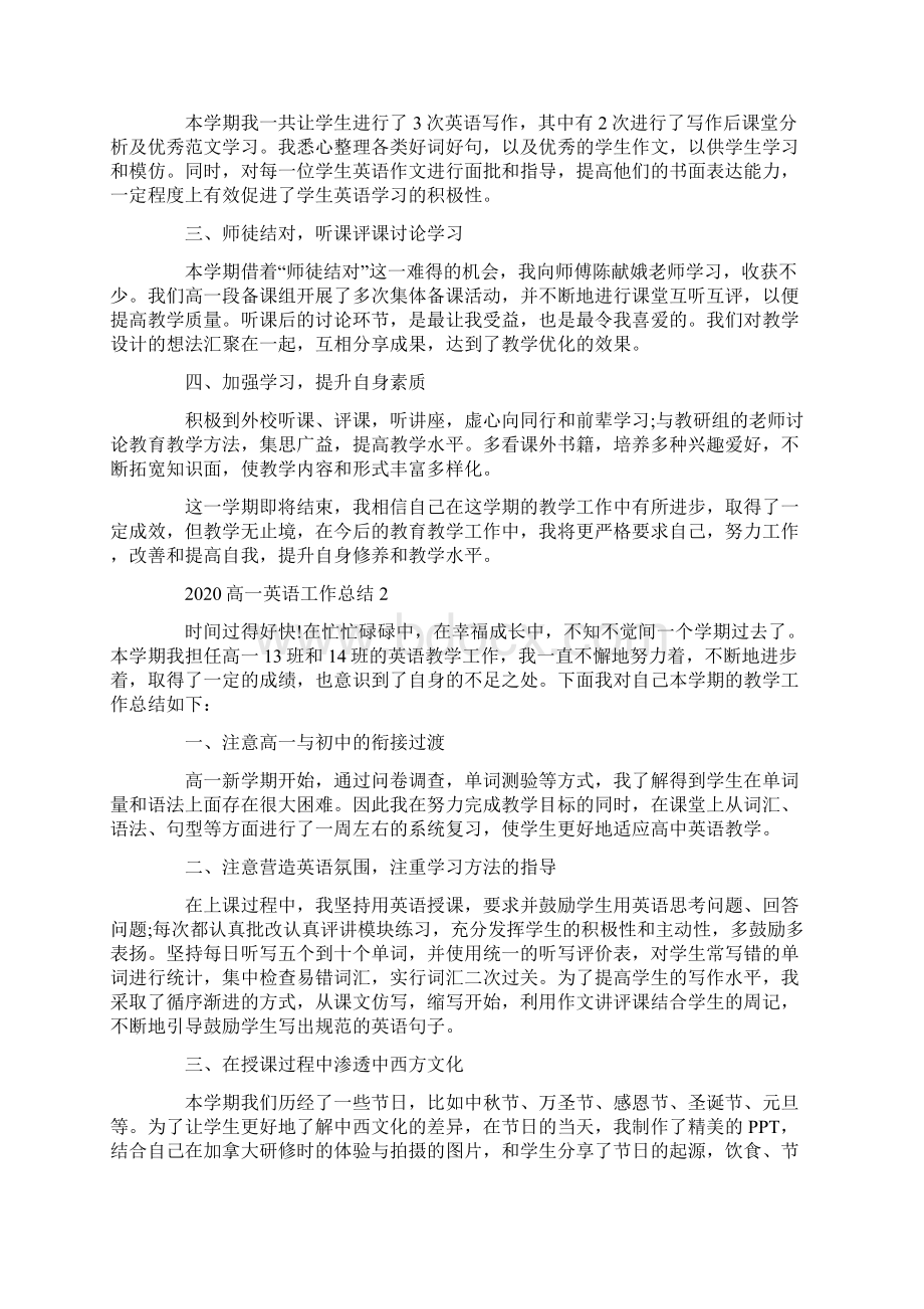 高一英语个人工作总结优秀范文.docx_第2页