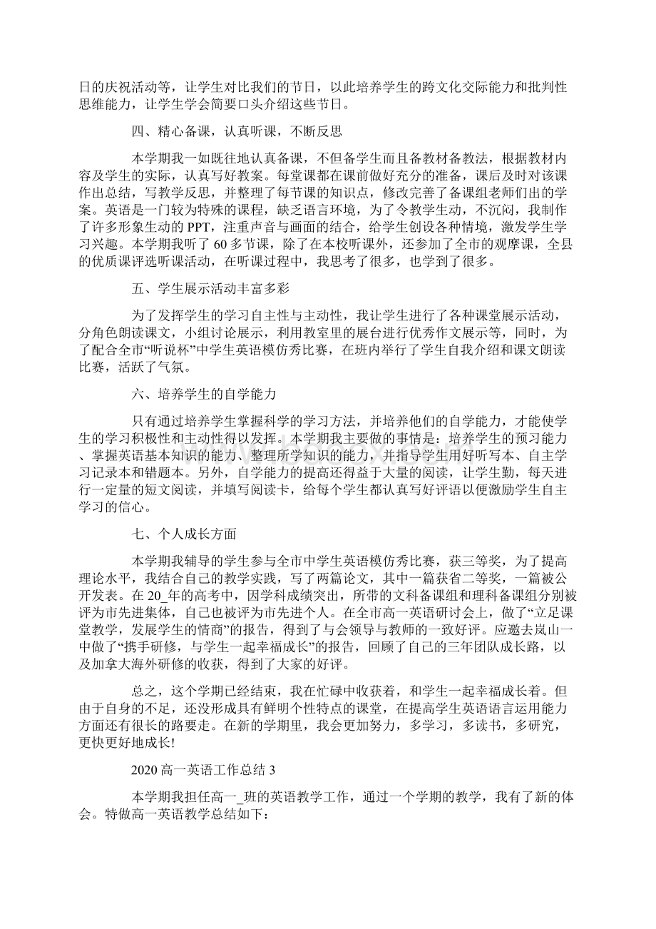 高一英语个人工作总结优秀范文.docx_第3页