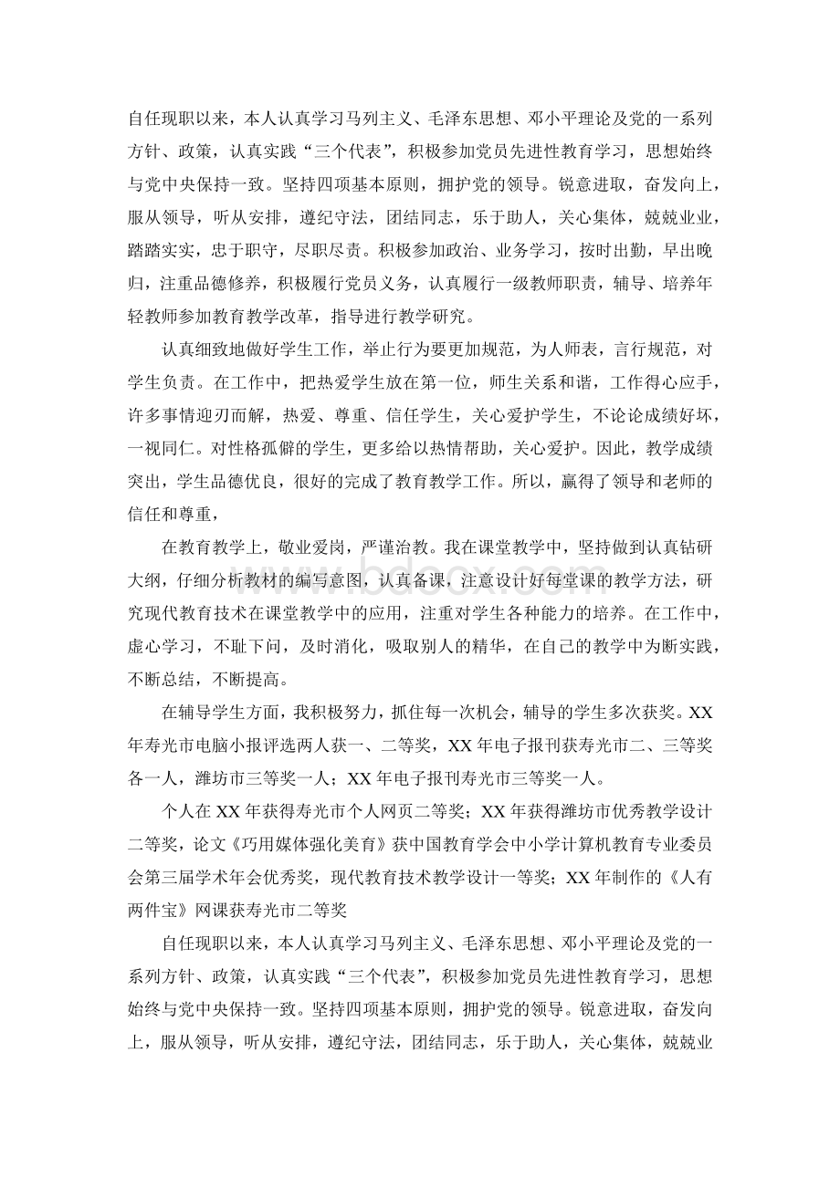 建筑工程中级职称专业技术工作总结.docx