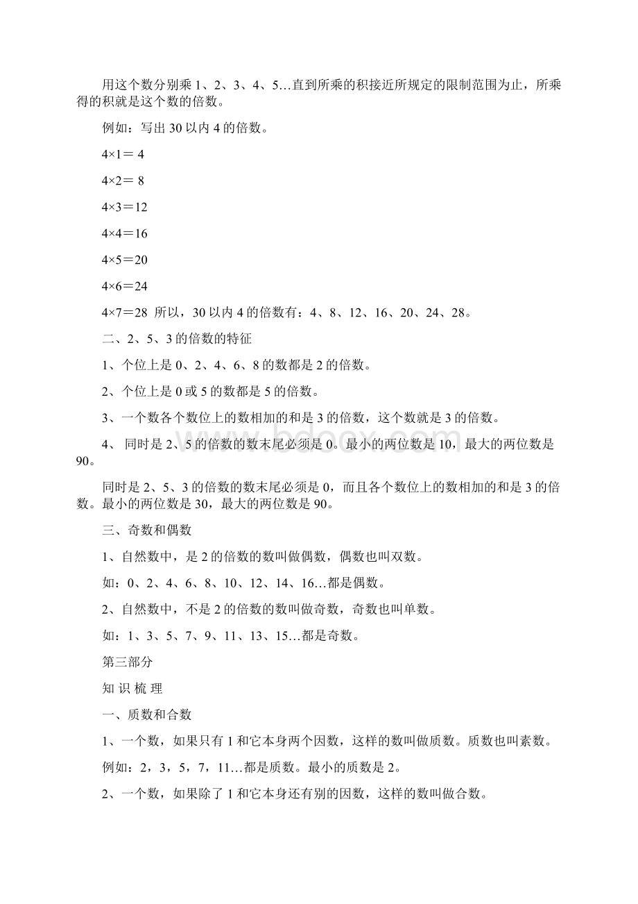 免积分人教版五年级下册数学知识点总结+习题练习分模块.docx_第2页