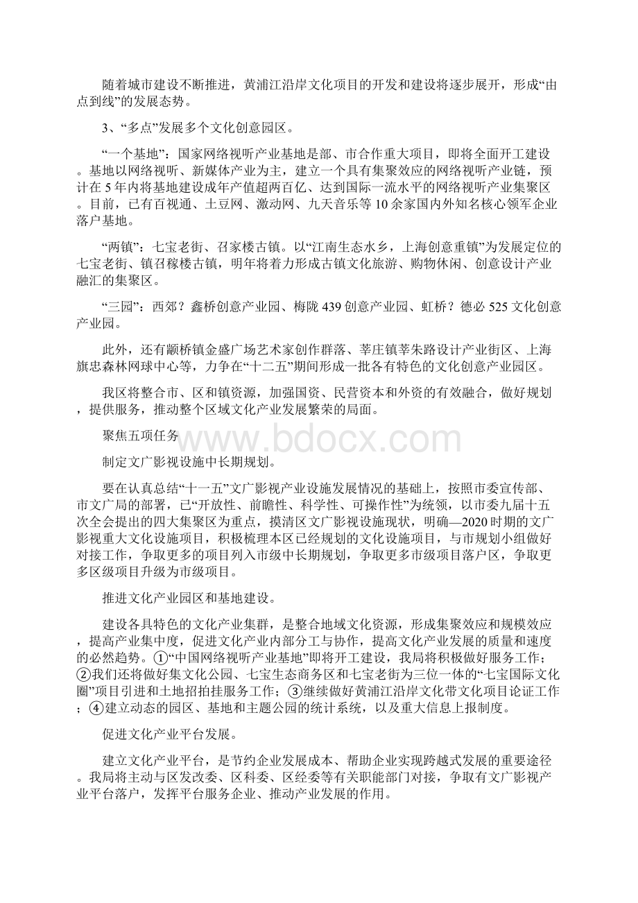 区文化创意产业发展经验汇报材料.docx_第3页