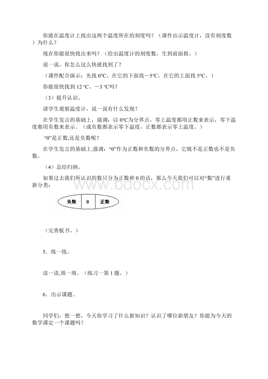 认识负数人教课标六年级下册数学教案.docx_第3页