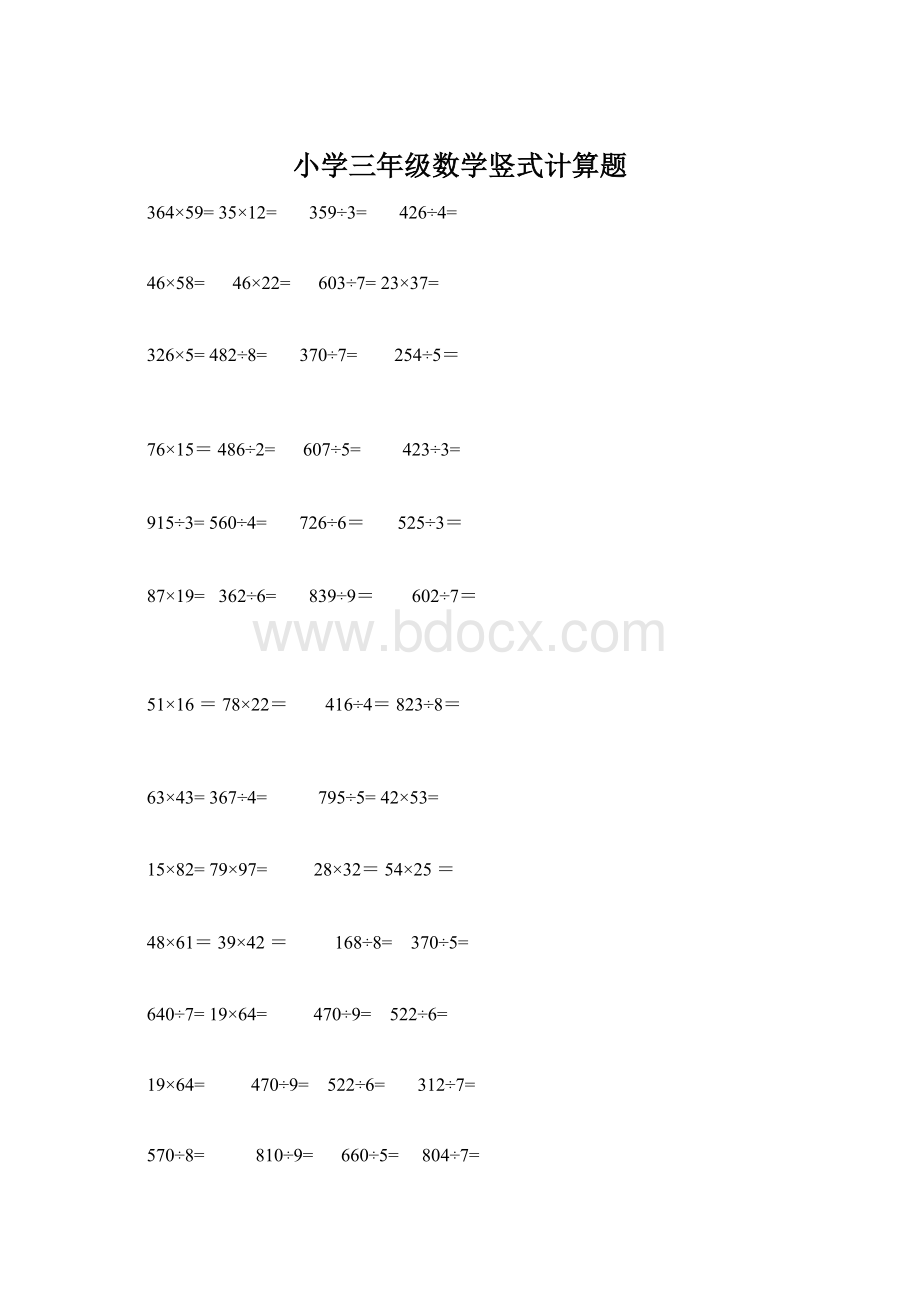 小学三年级数学竖式计算题.docx