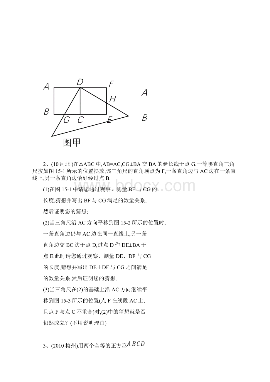 初中数学旋转难题Word文档下载推荐.docx_第2页