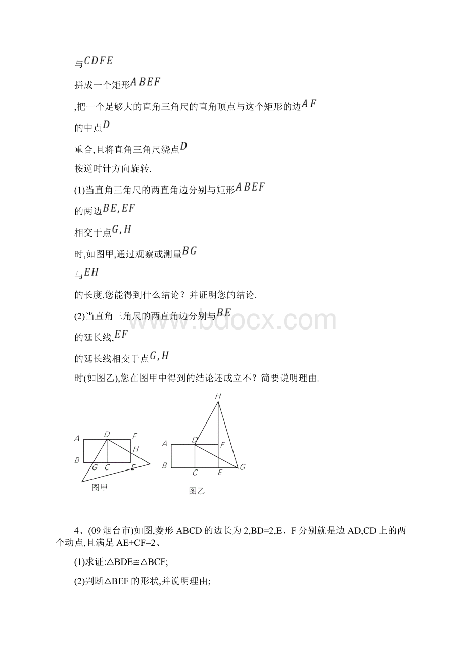 初中数学旋转难题Word文档下载推荐.docx_第3页