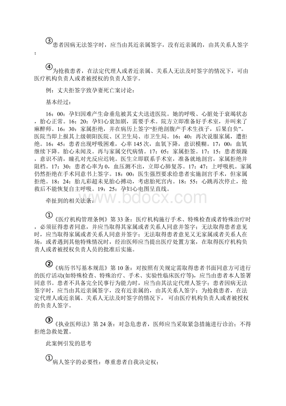 医疗纠纷处理及防范技巧与案例分析讲稿Word格式.docx_第3页