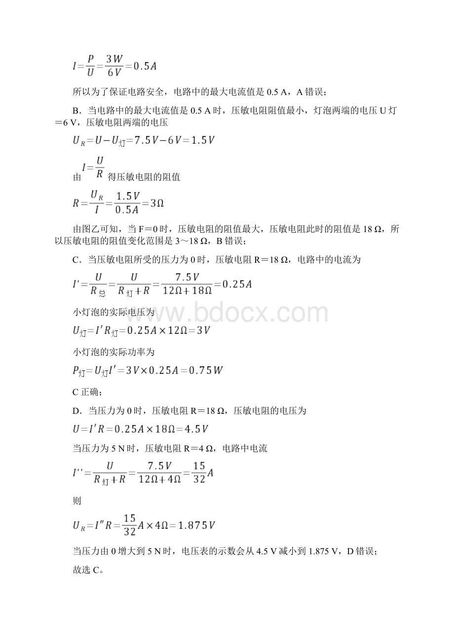 备战中考物理复习《欧姆定律》专项综合练习及答案解析Word格式.docx_第2页