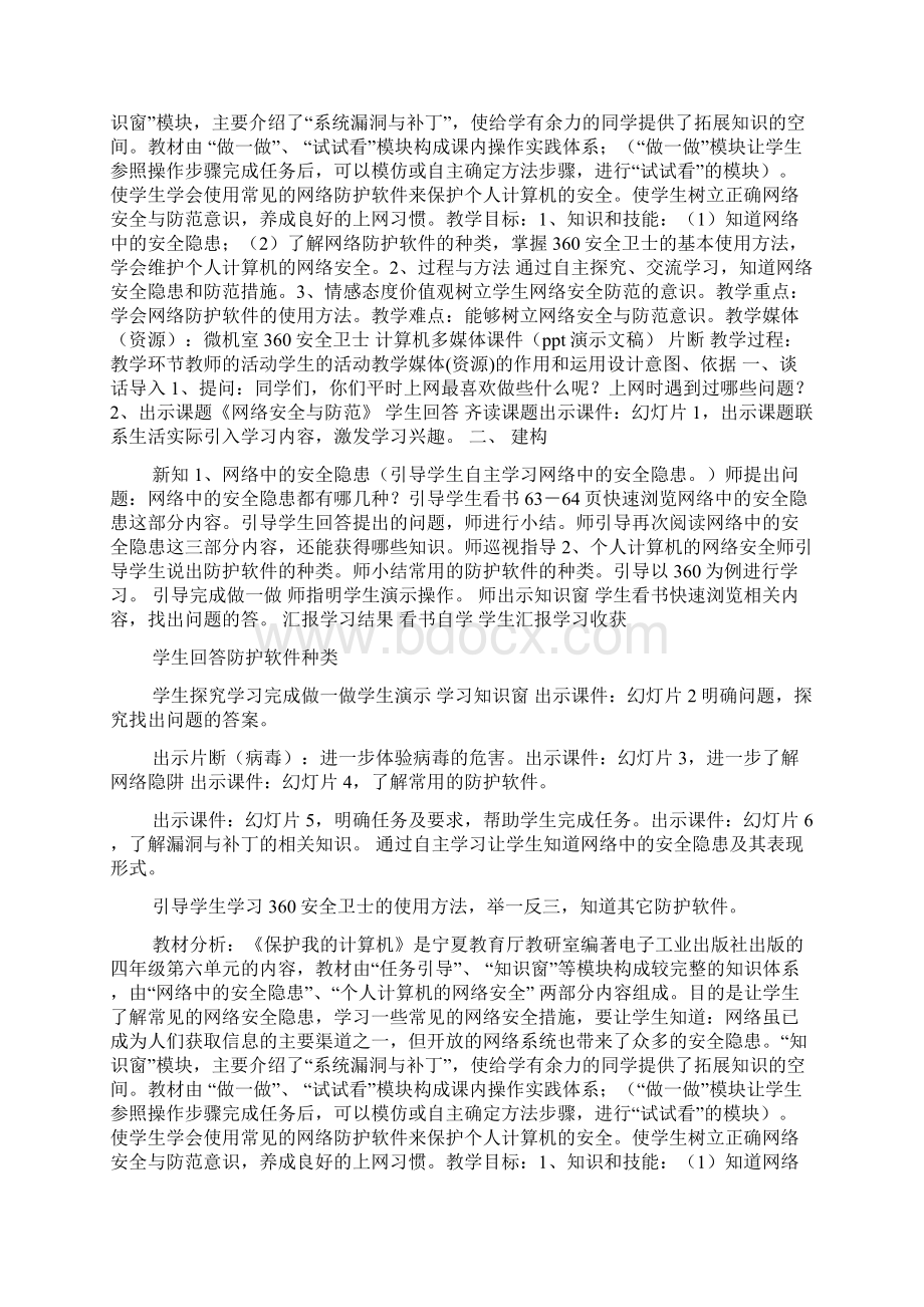 《网络安全与防范》教案分析docWord格式.docx_第3页