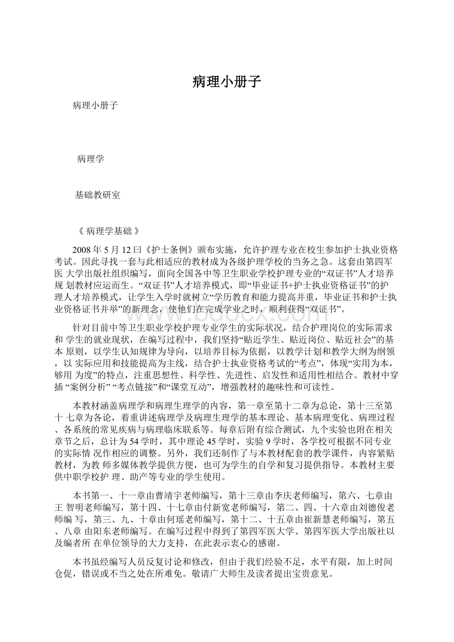 病理小册子Word下载.docx