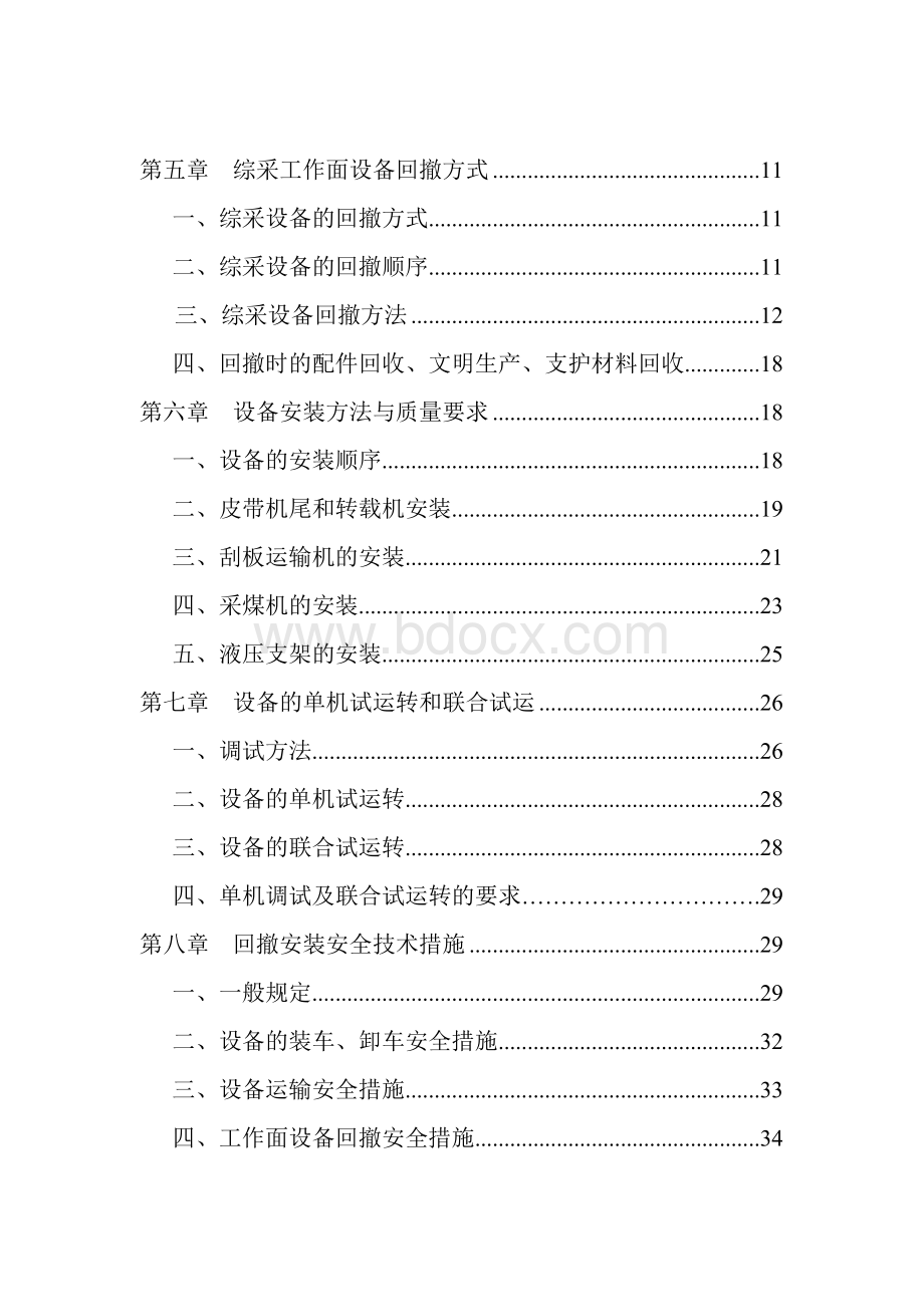 WN61工作面回采技术总结.doc_第3页