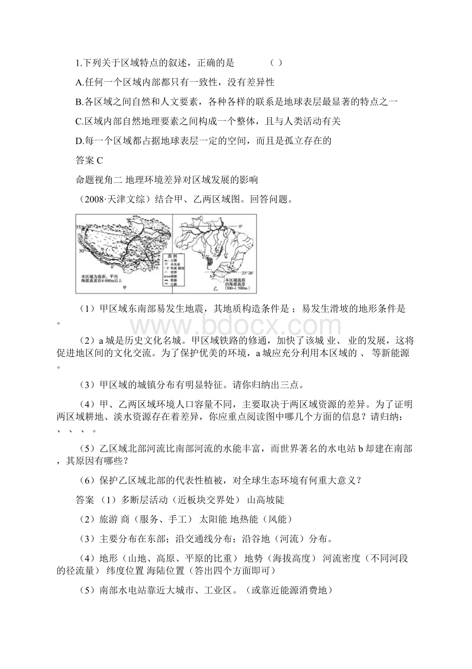 高三一轮复习地理精品资料必修三 第一章 区域地理环境和人类活动1617讲.docx_第3页