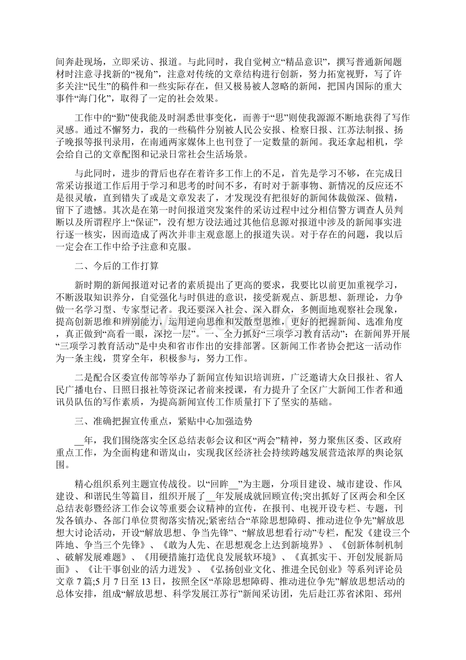 最新记者个人述职报告新版近期docx.docx_第3页