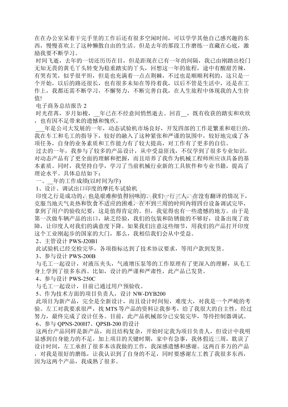 电子商务人员工作总结报告.docx_第2页