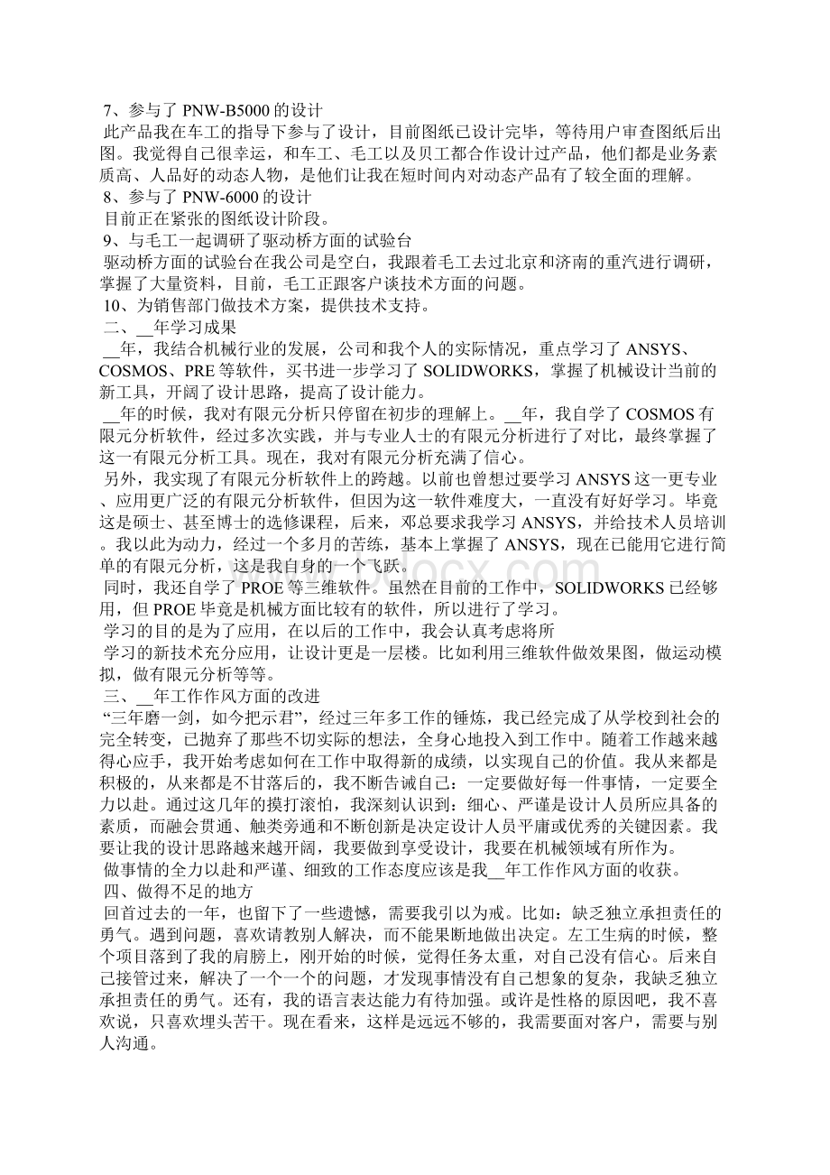 电子商务人员工作总结报告.docx_第3页