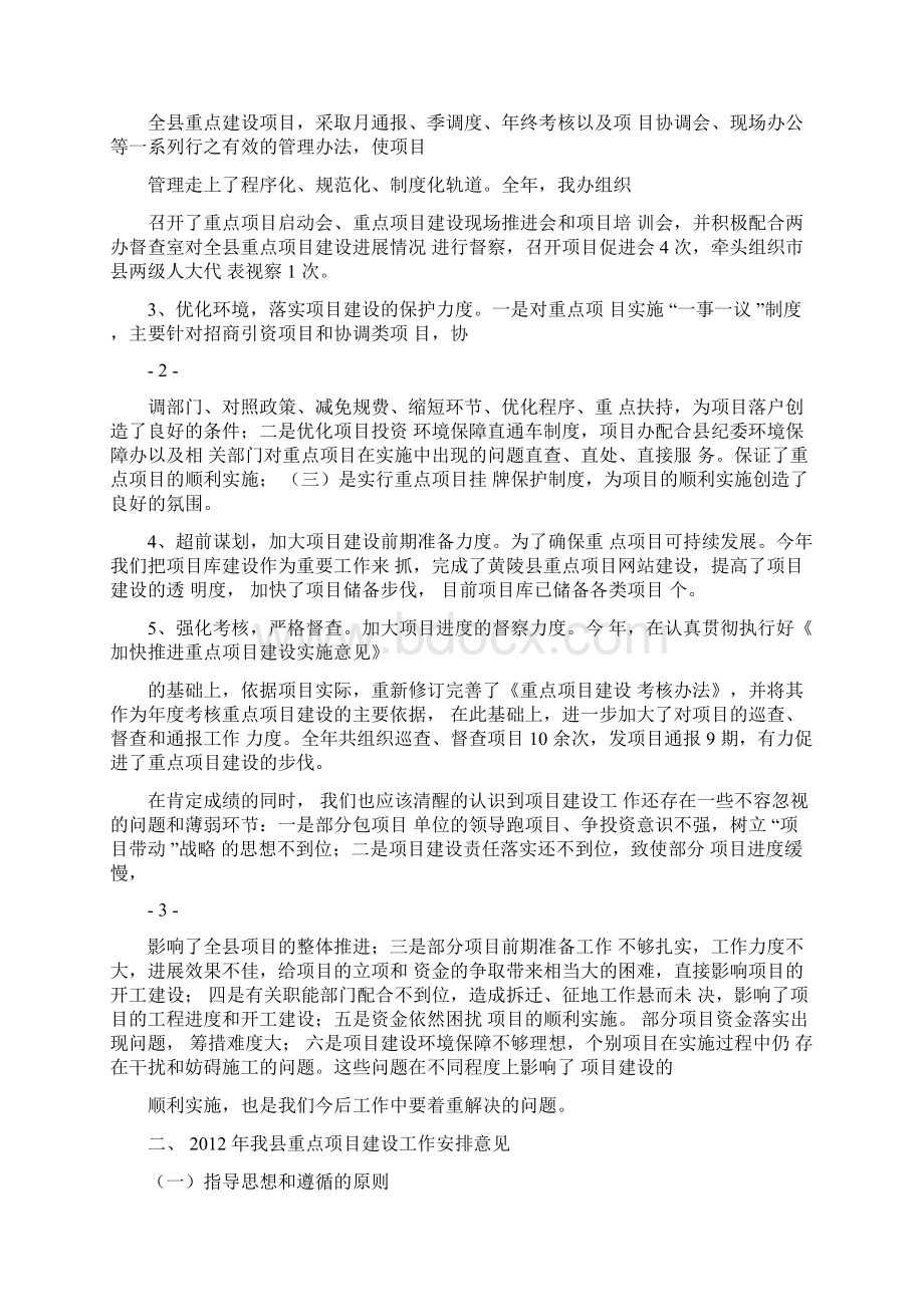 项目建设年度工作计划.docx_第2页