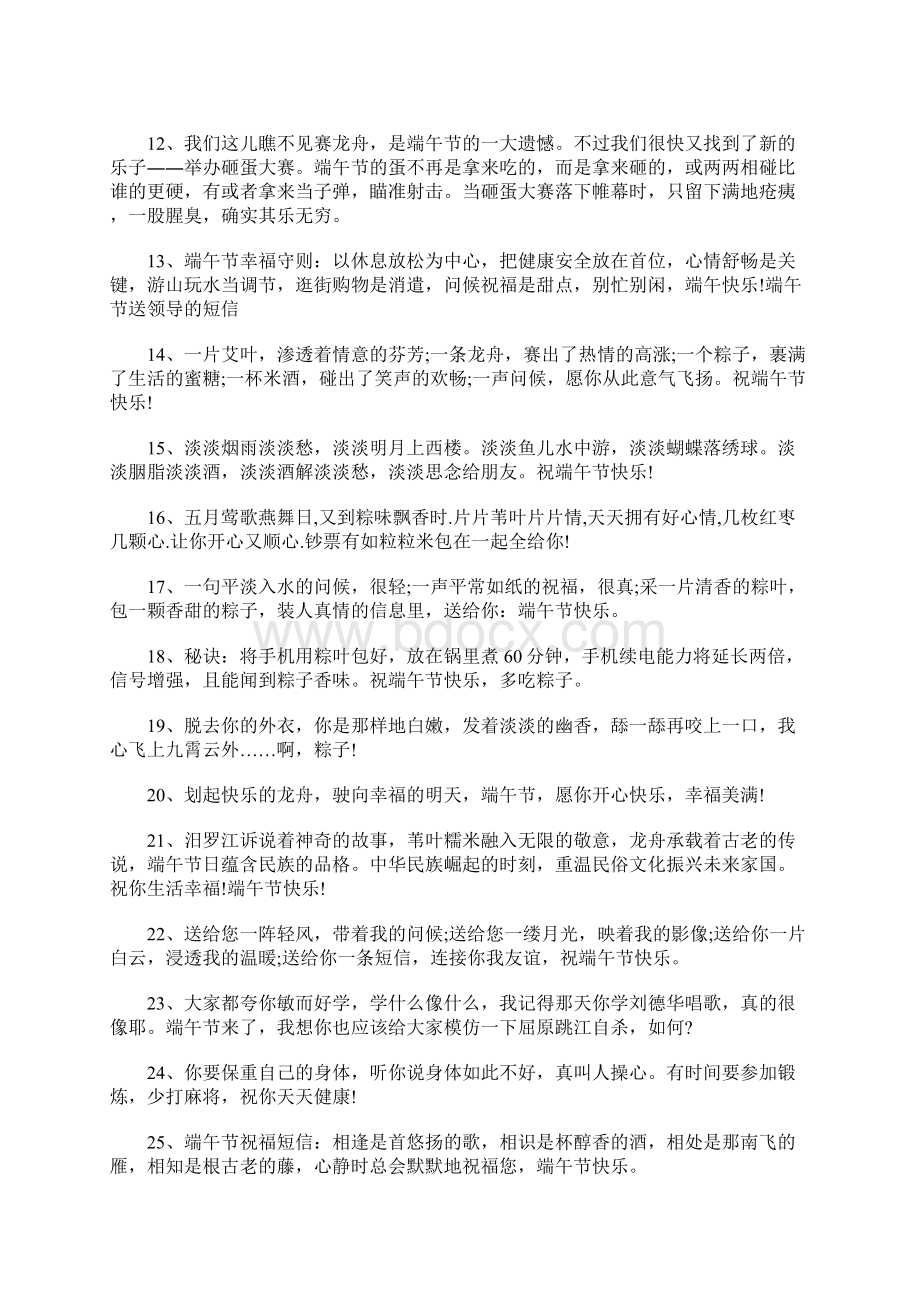 端午祝福语大全文档格式.docx_第2页