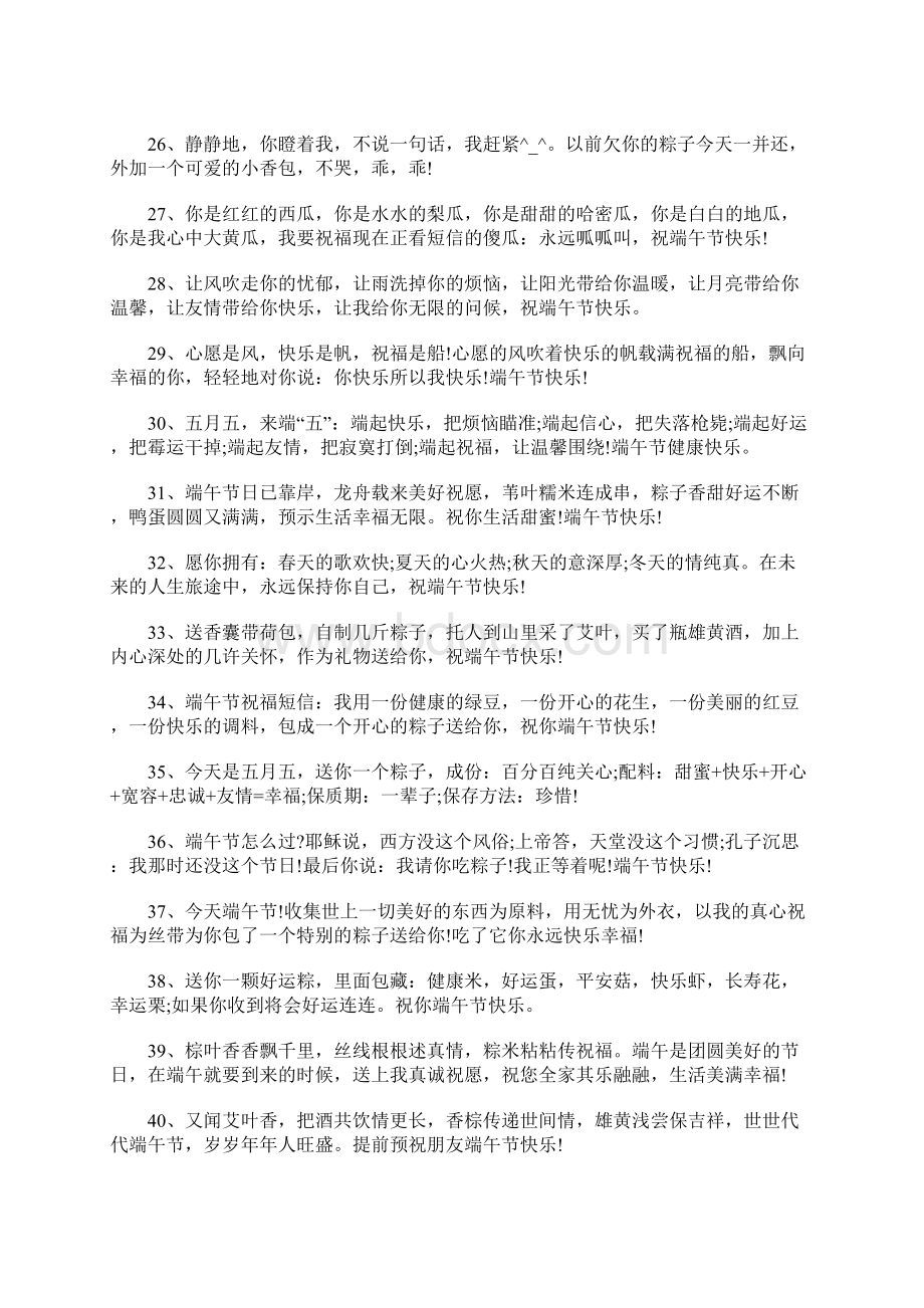 端午祝福语大全文档格式.docx_第3页