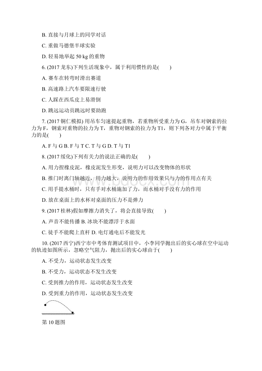 中考物理第一部分夯实基础过教材第七章力运动和力复习练习册Word文档格式.docx_第2页