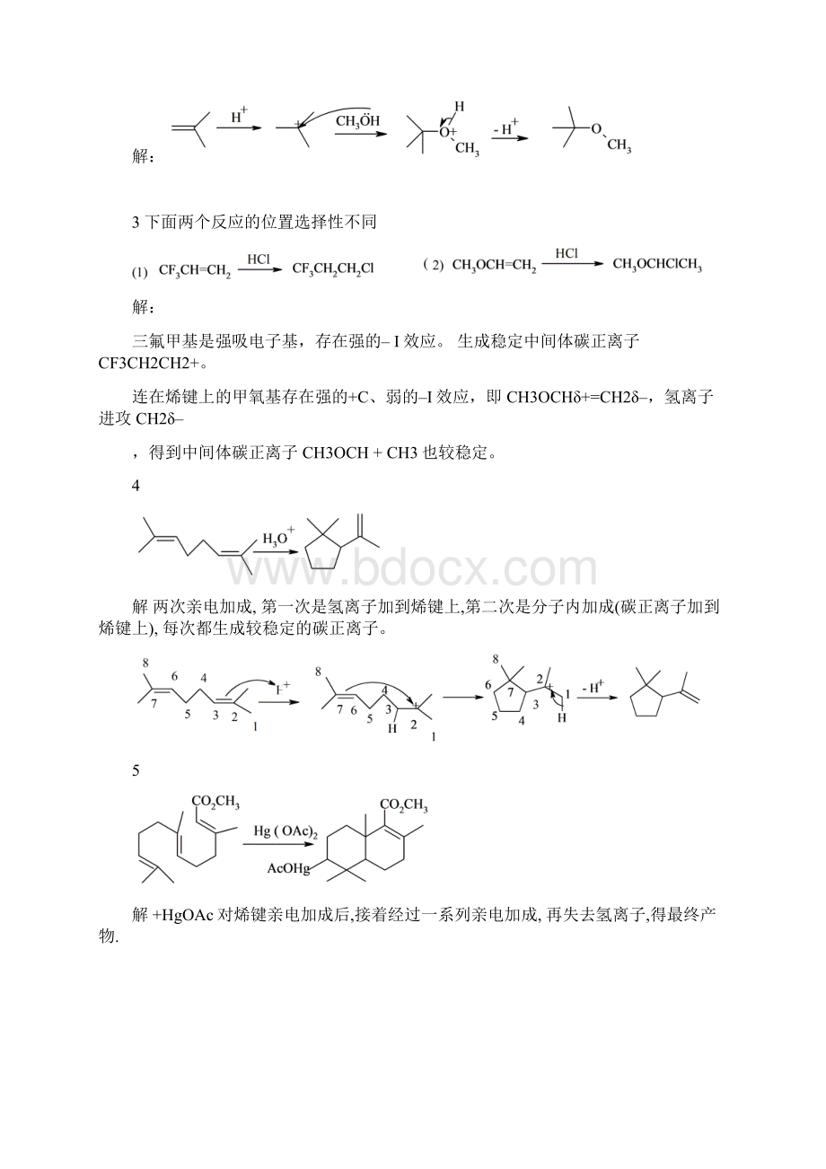 考研有机化学机理题题库.docx_第2页