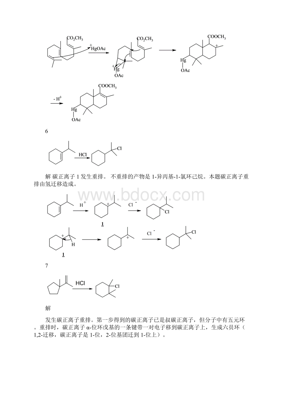 考研有机化学机理题题库.docx_第3页