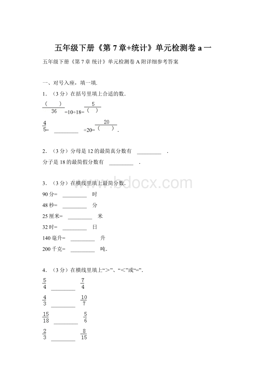 五年级下册《第7章+统计》单元检测卷a一.docx