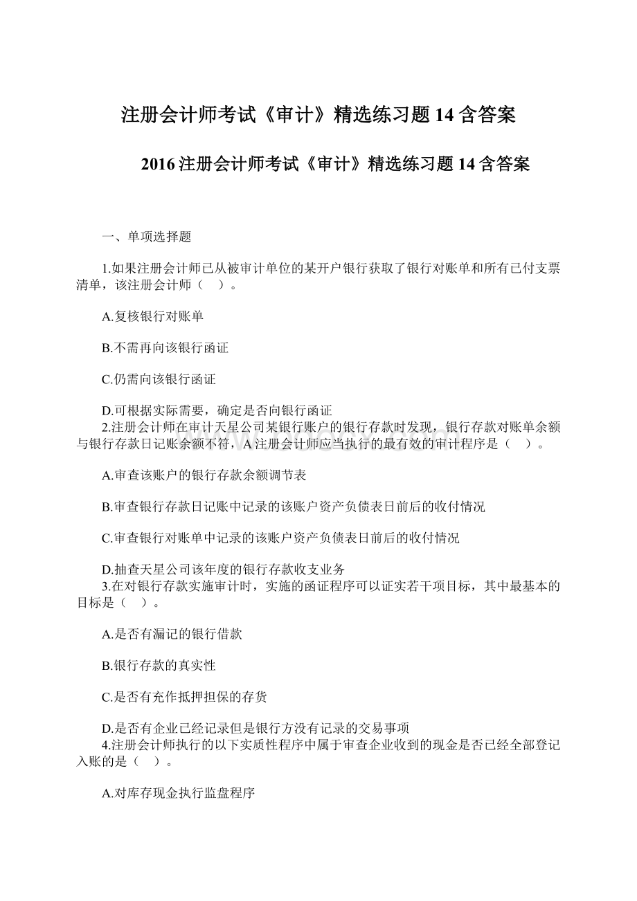 注册会计师考试《审计》精选练习题14含答案Word文档下载推荐.docx_第1页