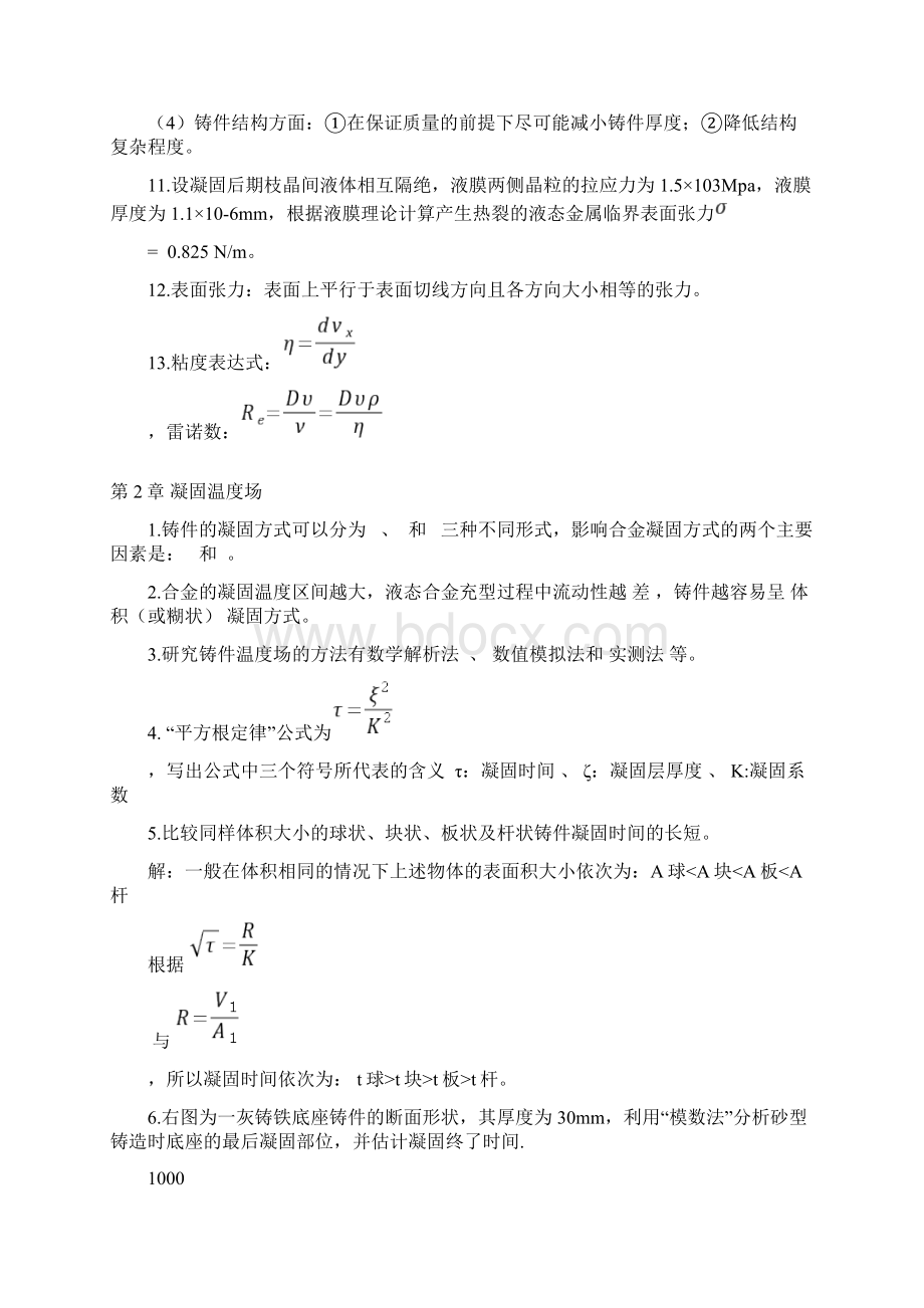 材料成型理论基础练习题上Word文档下载推荐.docx_第2页