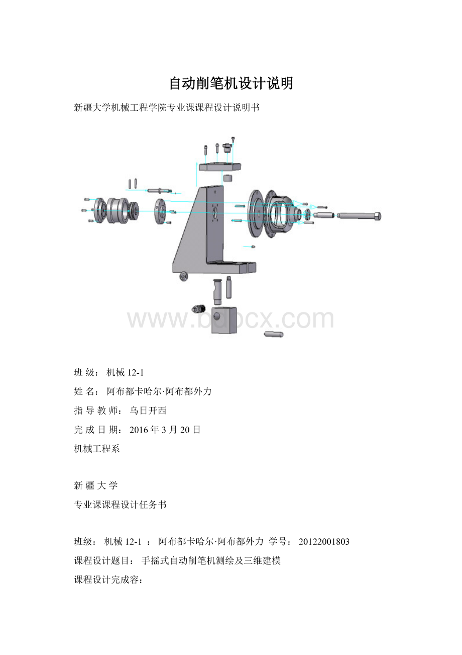 自动削笔机设计说明Word下载.docx