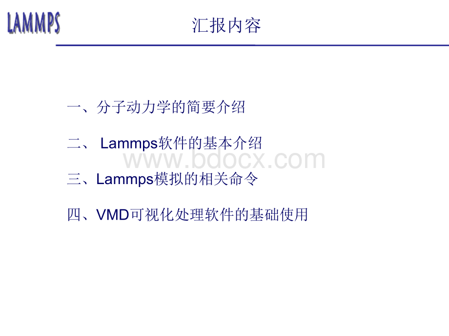 关于lammps学习的一点汇总PPT资料.ppt_第2页