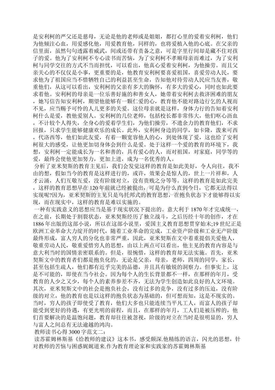 教师读书心得3000字3篇Word下载.docx_第2页