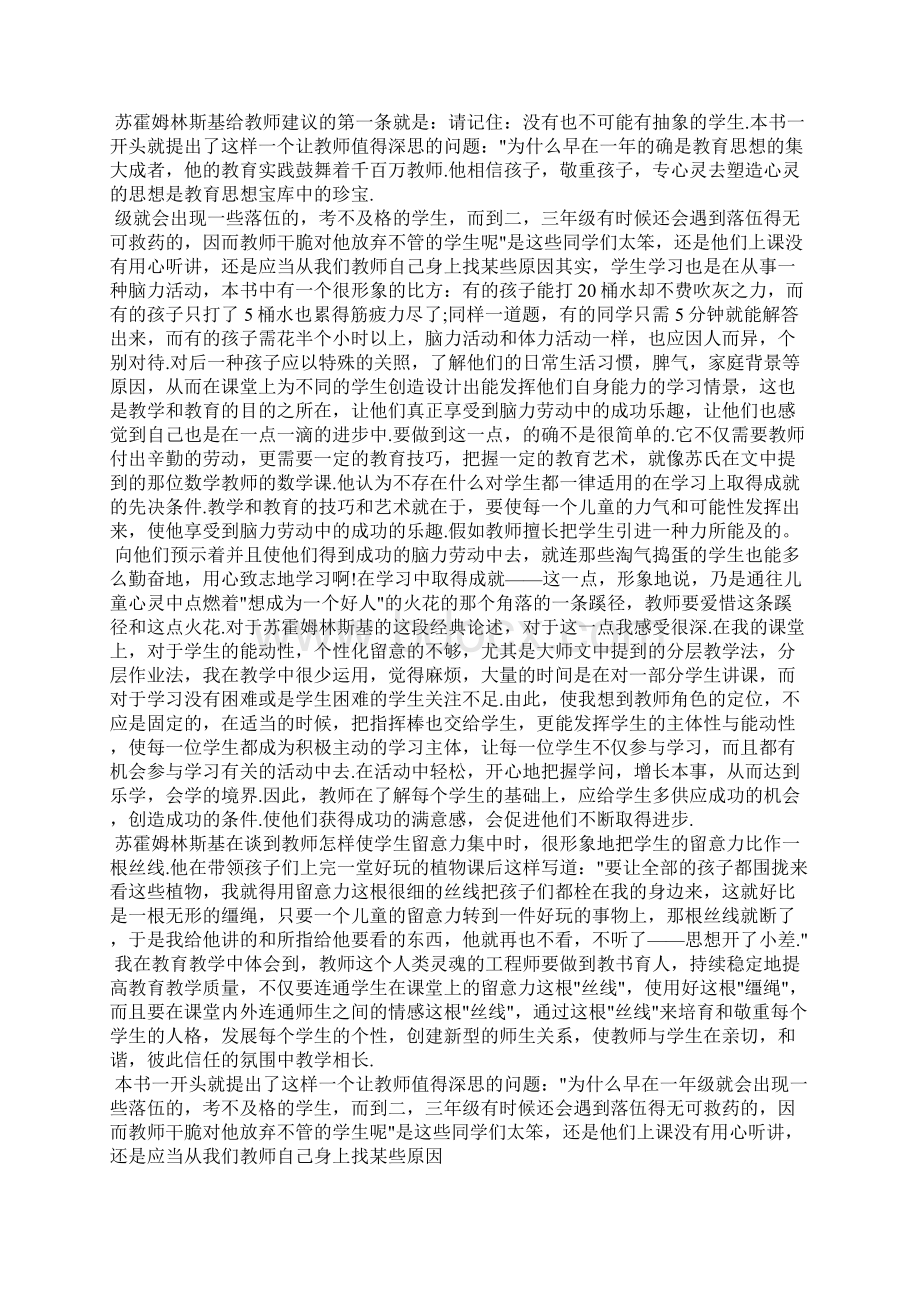 教师读书心得3000字3篇Word下载.docx_第3页