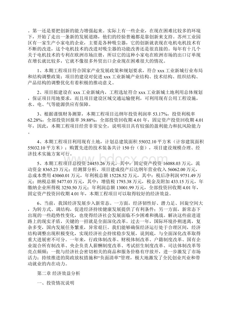 光伏发电用控制器项目投资经营分析报告.docx_第2页