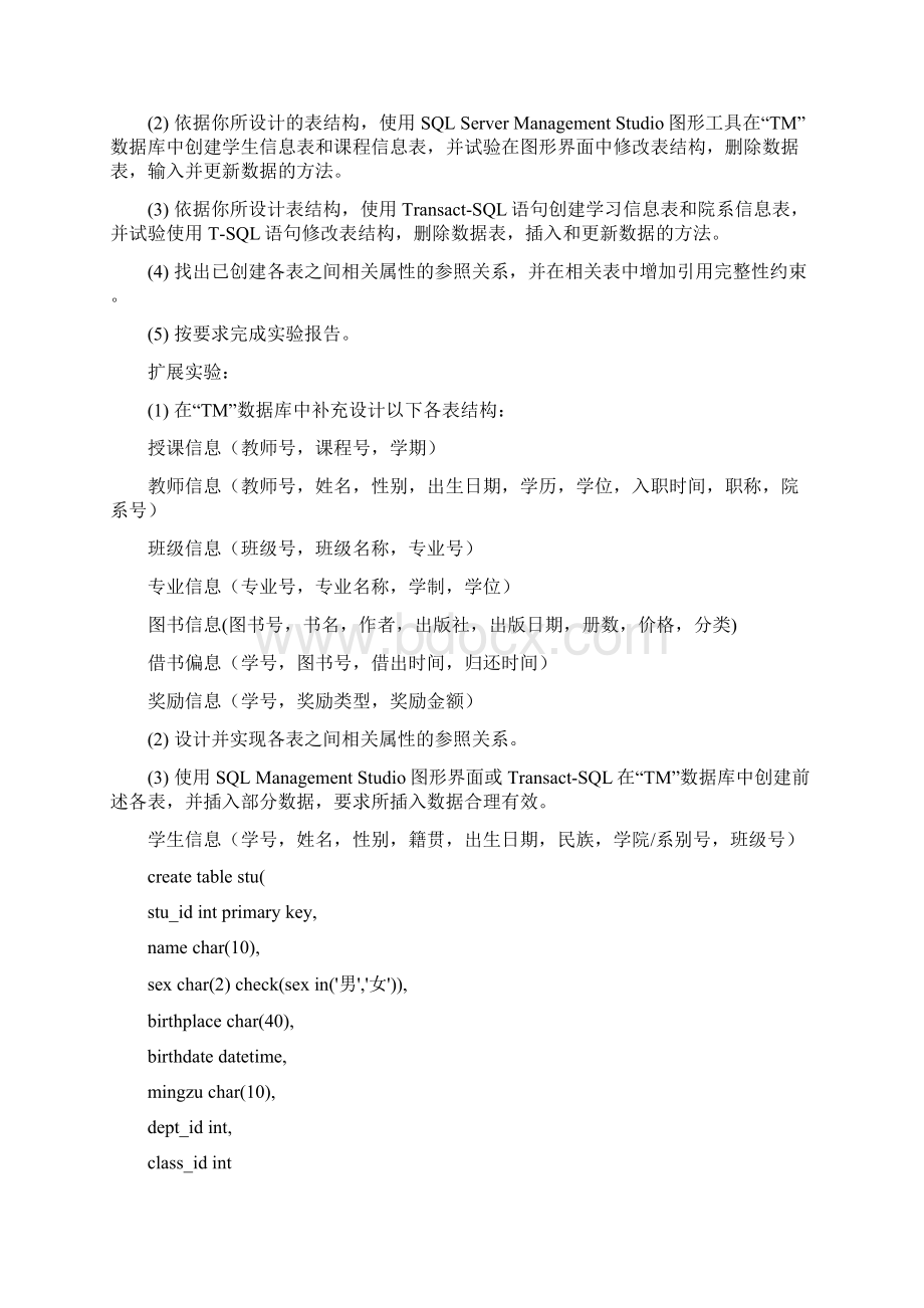 实验三 数据表的创建与管理实验.docx_第2页