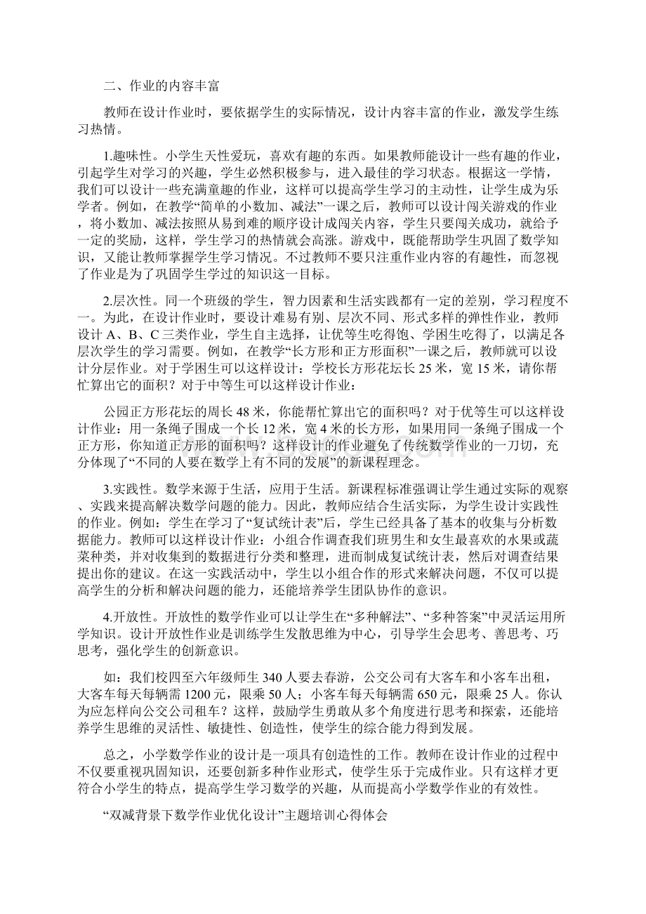 双减政策下数学作业优化设计的实践研究学习心得3篇.docx_第2页