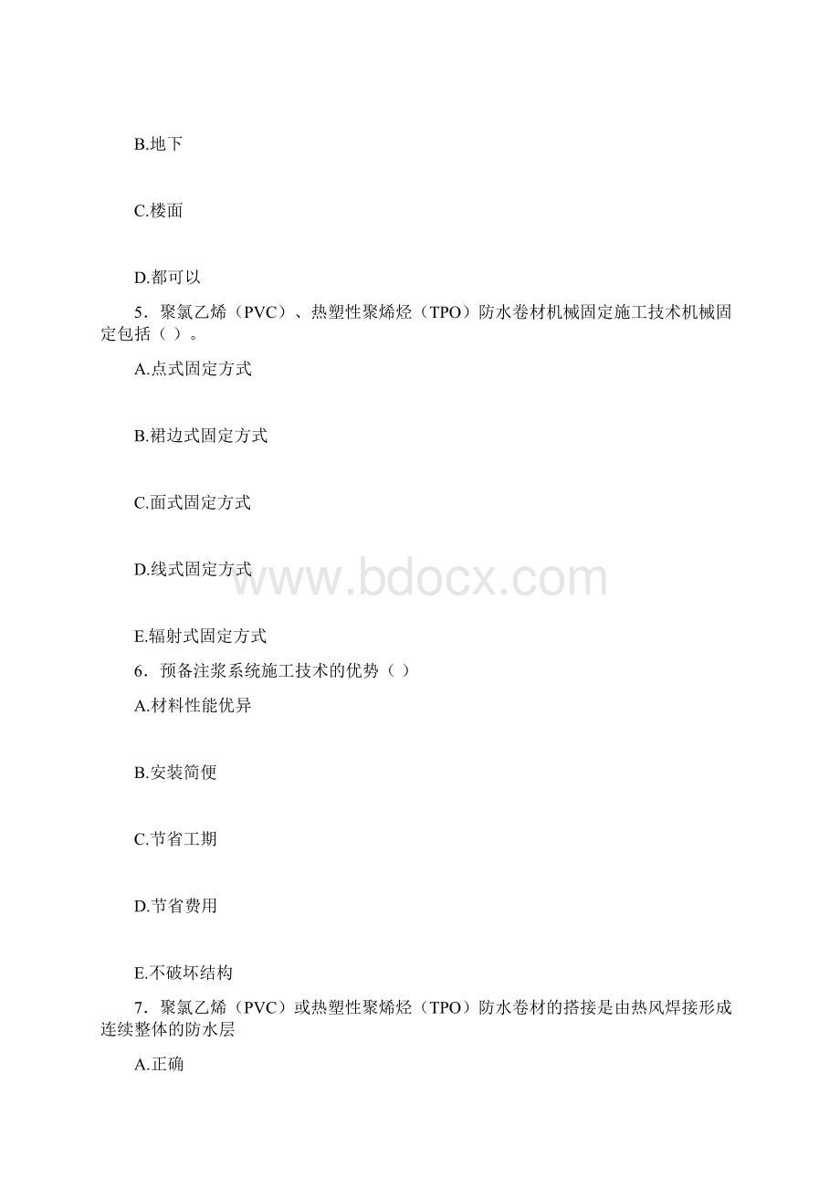 山东省监理协会监理员继续教育考试题库.docx_第2页