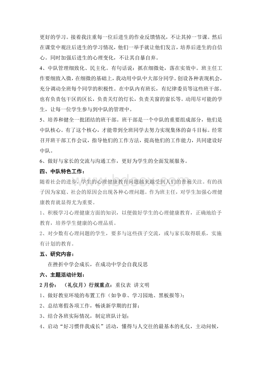 2010学年度第二学期中队工作计划(四4)Word文档下载推荐.doc_第2页