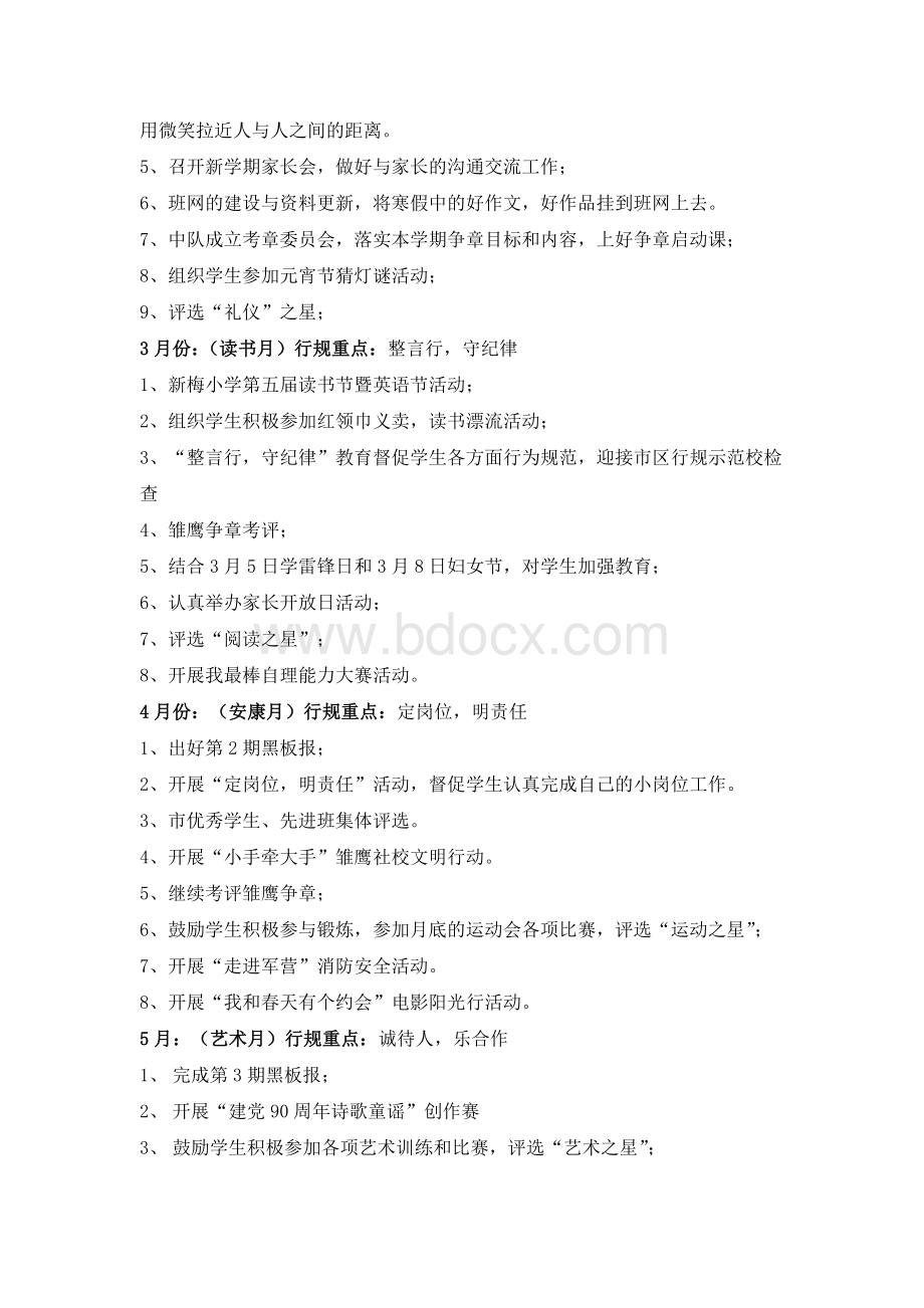 2010学年度第二学期中队工作计划(四4)Word文档下载推荐.doc_第3页