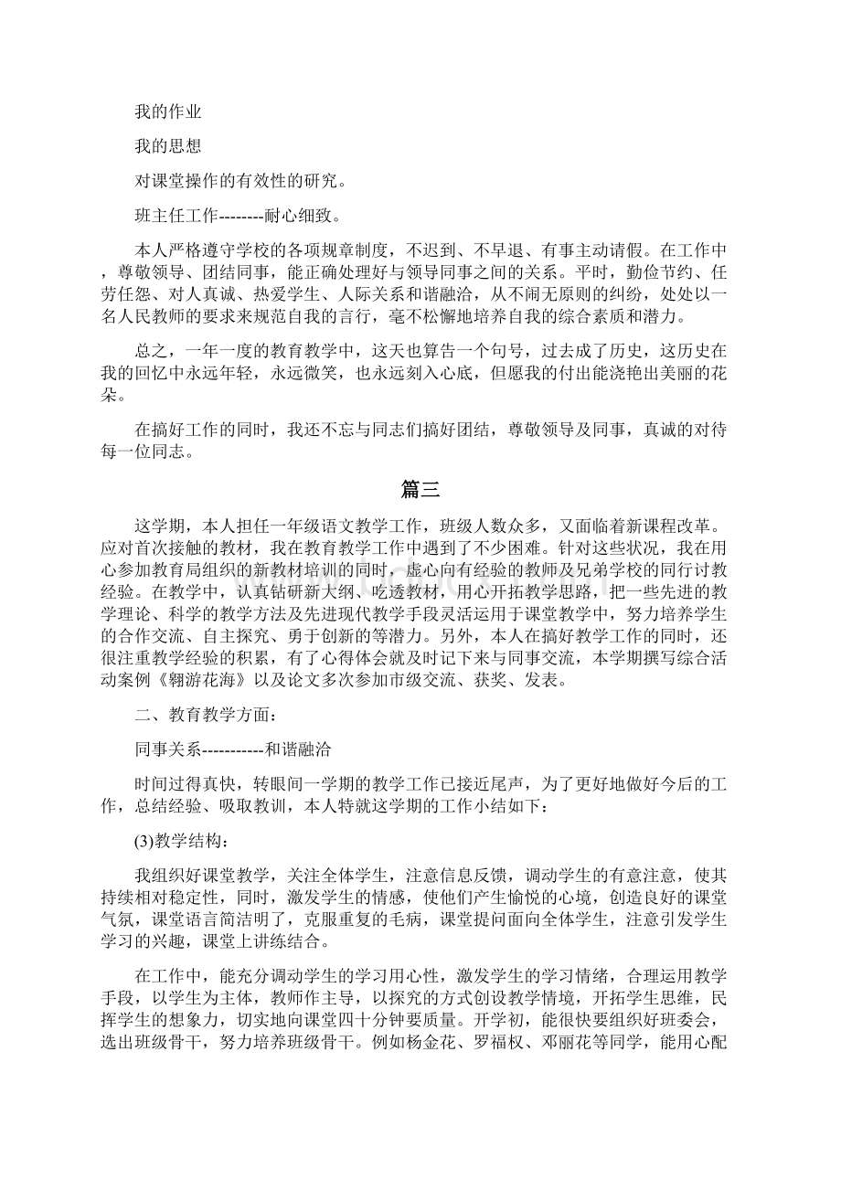 教师事业单位年度考核表个人总结精选5篇Word格式.docx_第2页