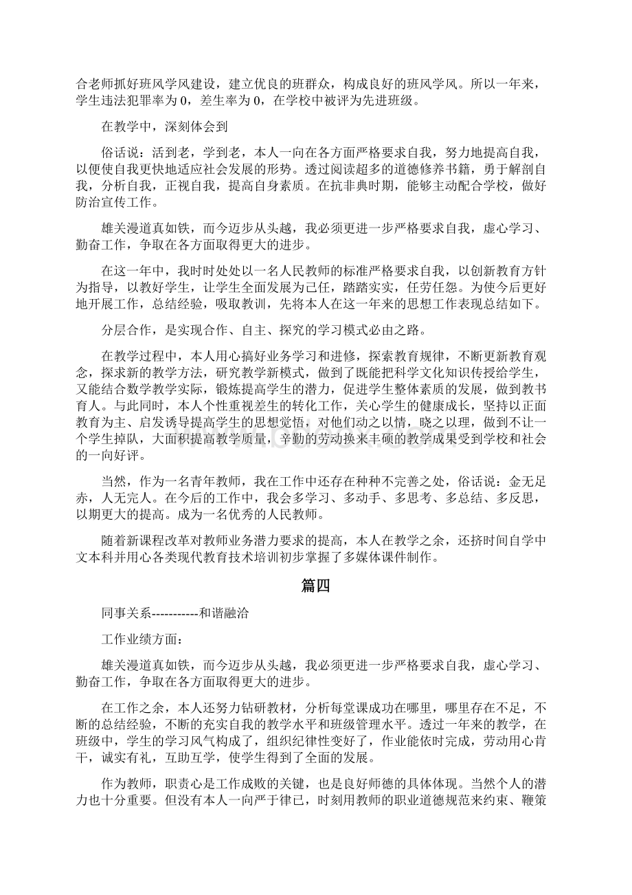 教师事业单位年度考核表个人总结精选5篇Word格式.docx_第3页