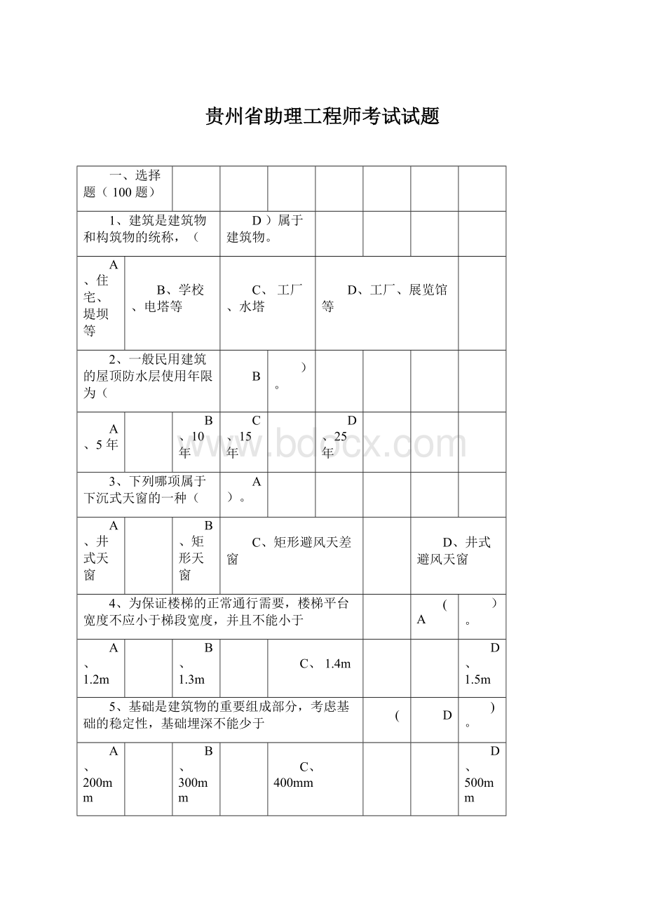 贵州省助理工程师考试试题Word文档下载推荐.docx