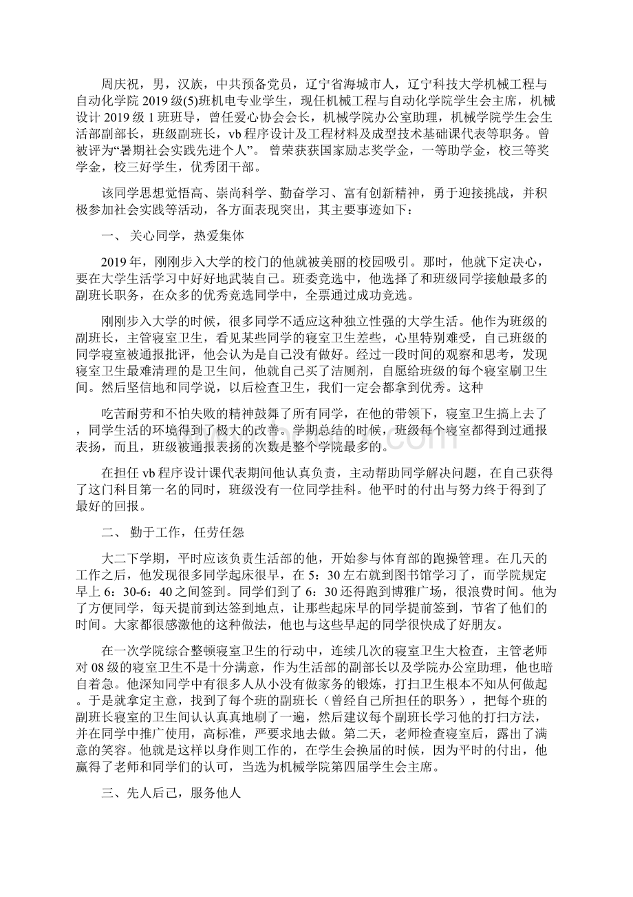 省大学生道德楷模事迹材料Word下载.docx_第3页