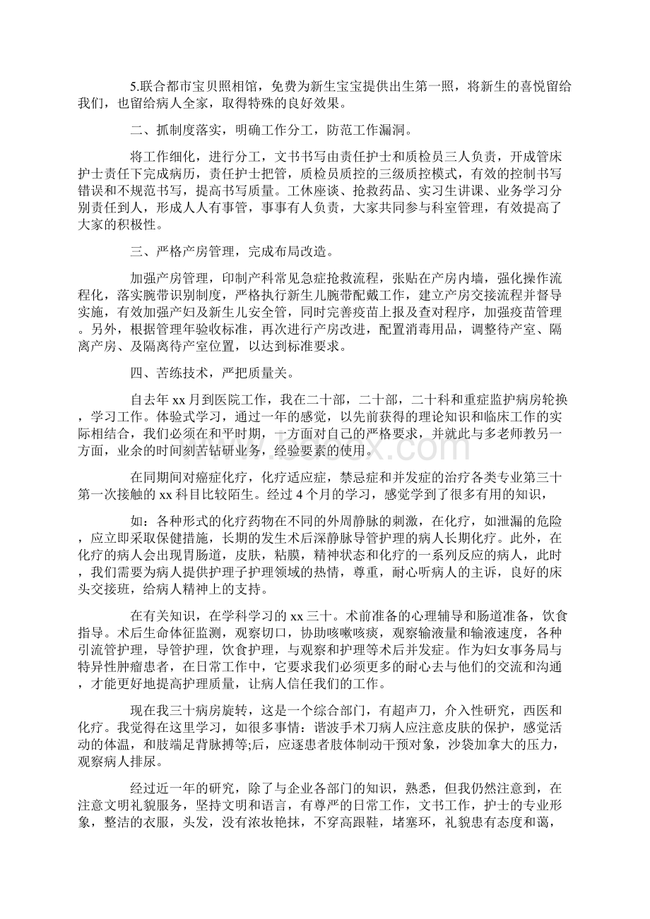 妇产科实习护士心得体会.docx_第2页