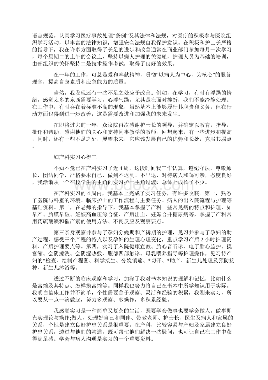 妇产科实习护士心得体会.docx_第3页