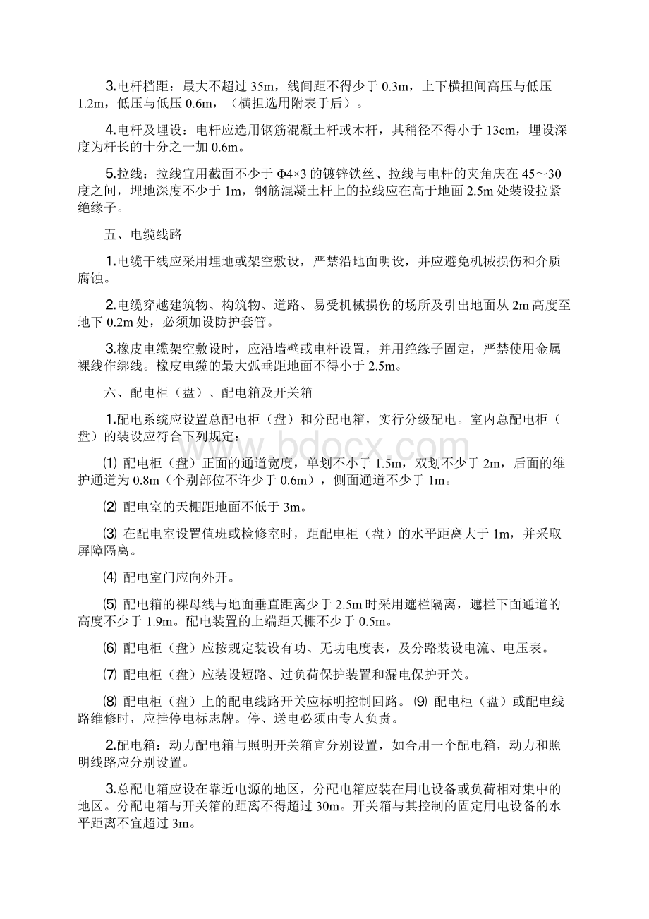 临时用电方案及触电应急预案.docx_第3页